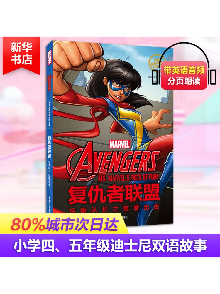 

Книга-Winshare Marvel Супергерой Двуязычные истории Мстители Капитан Marvel The Avengest Strike