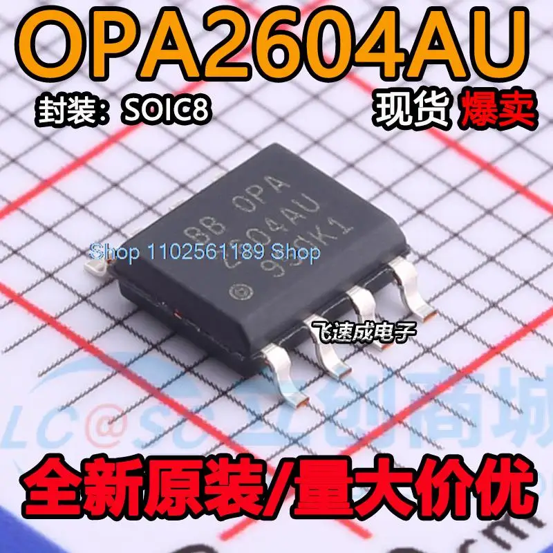 （20PCS/LOT）OPA2604AU   SOP-8 NE5532