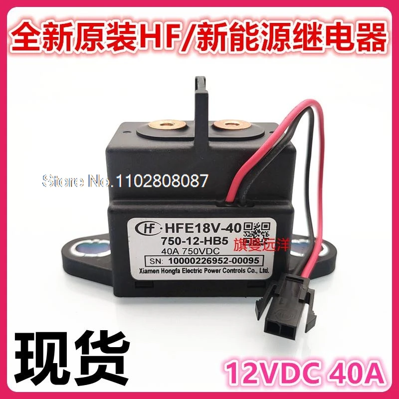 

HFE18V-40 750-12-HB5 12V40A 750VDC