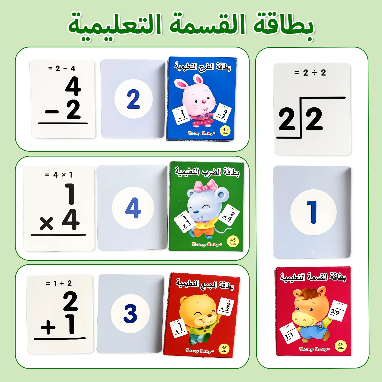 Arabic Children's Numbers Learning Cards 5-8 Years Addition,Subtraction,Multiplication,Division Math Enlightenment Puzzle Cards