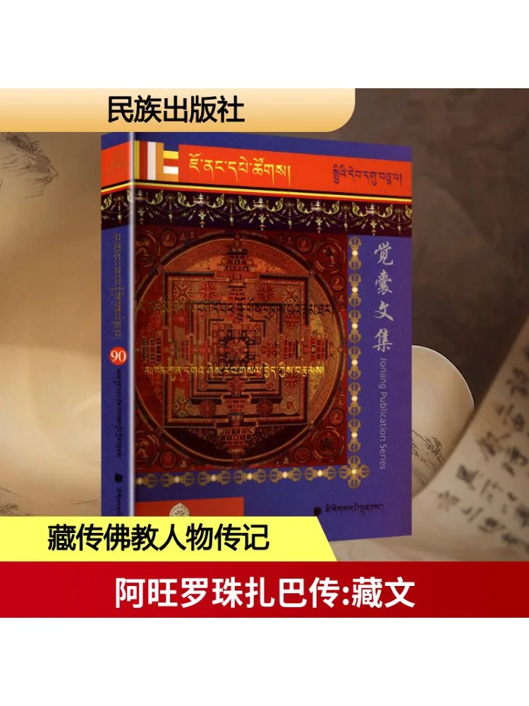 

Книга-Winshare The Biography Of Wangye Drakpa