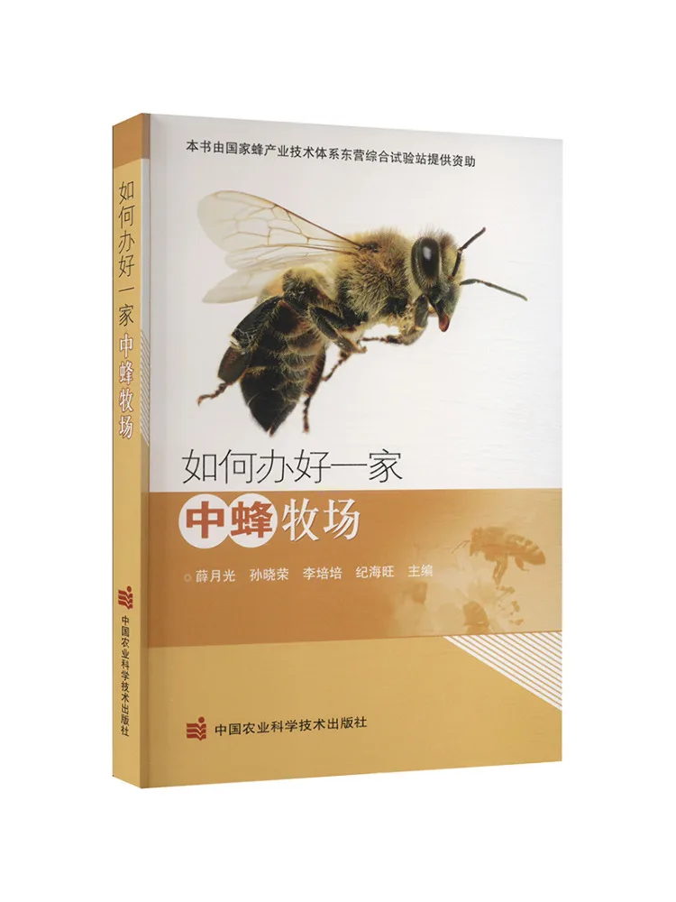 

Book-Winshare How To Handle a Bee Ranch in Your Home