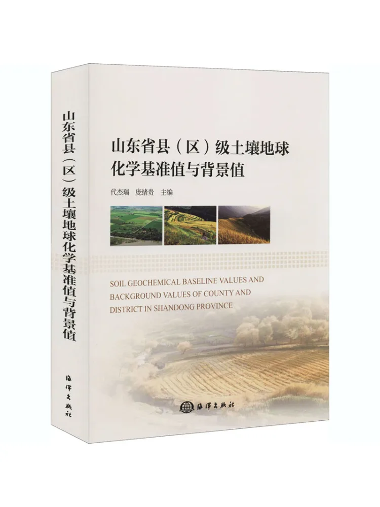 Book-Winshare Provincial and County District Level Soil Geochemical Reference Values and Background Values in Shandong Province