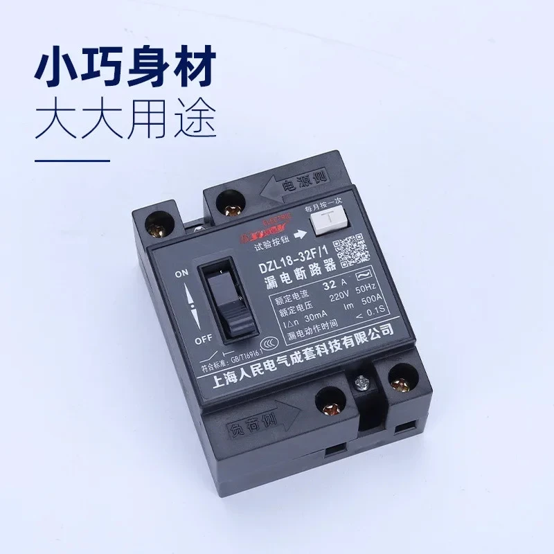 DZL18-32F/1 household leakage protector 20A32A leakage switch household main switch leakage circuit breaker