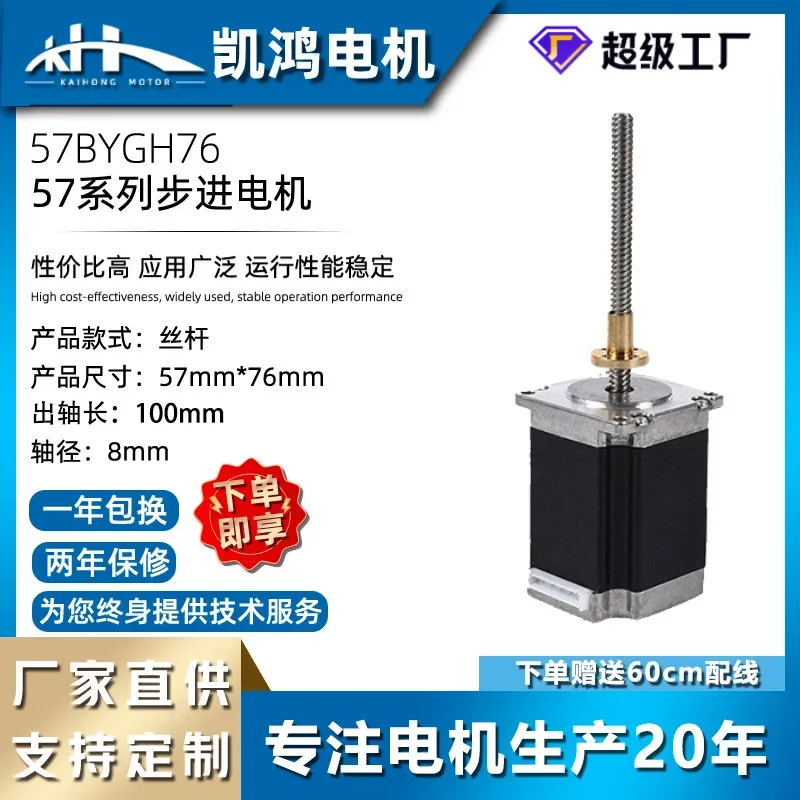 57BYGH76-100 Screw Stepping Motor Micro Linear Strong Distance AC