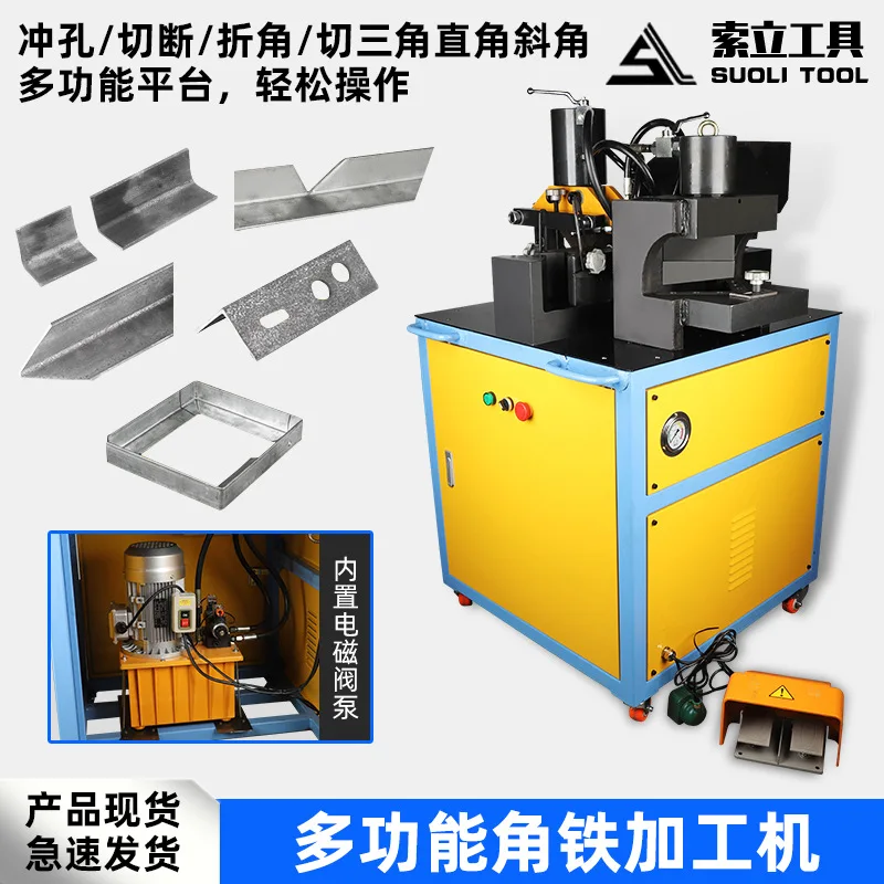 Increased angle iron processing machine, corner cutting, bending, punching 10 mm thickness, angle steel plate punching, angle st