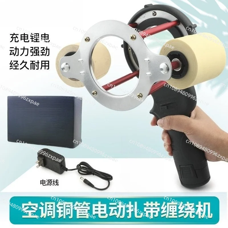 Electric Air Conditioning Tape Wrapping Machine Automatic Strapping Machine for Copper Aluminum Insulation Pipe