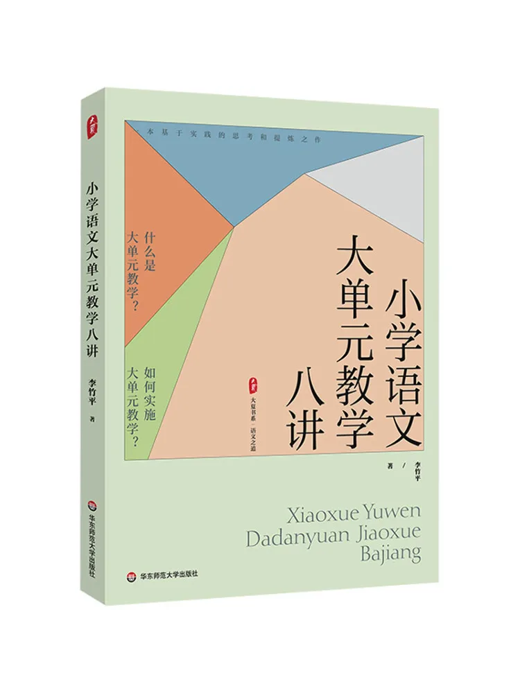 

Книга-Винзац Восемь лекций по начальной школе Обучение китайскому языковому единицу
