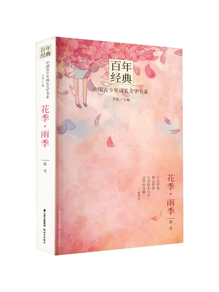 

Книга-Winshare Blooming Season-сезон из дождливого дерева