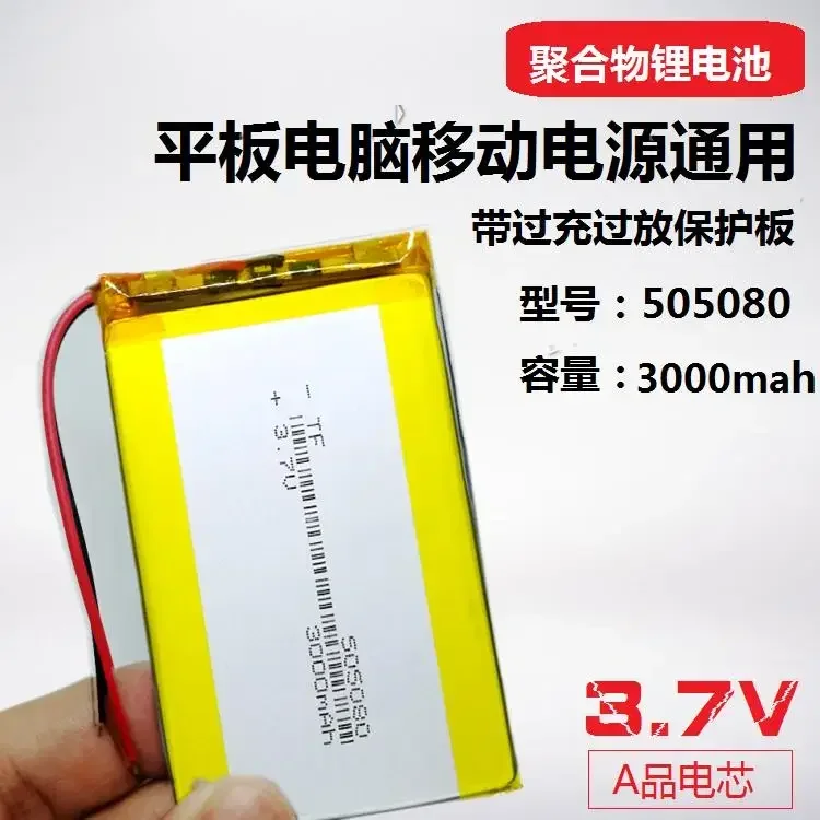 

Tablet PC battery 3.7V polymer lithium 505080 large capacity charging battery built-in universal rechargeable battery
