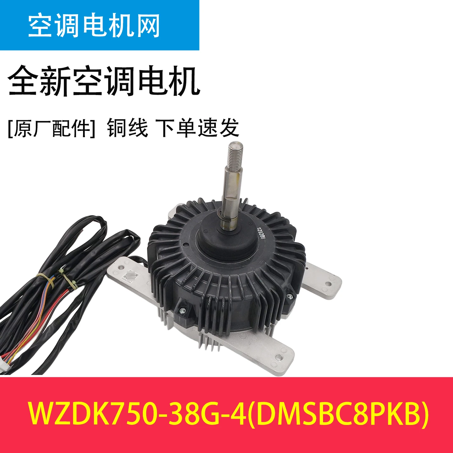 Рисунок 3 - Мотор кондиционера Midea MDV4 WZDK750-38G-4/5