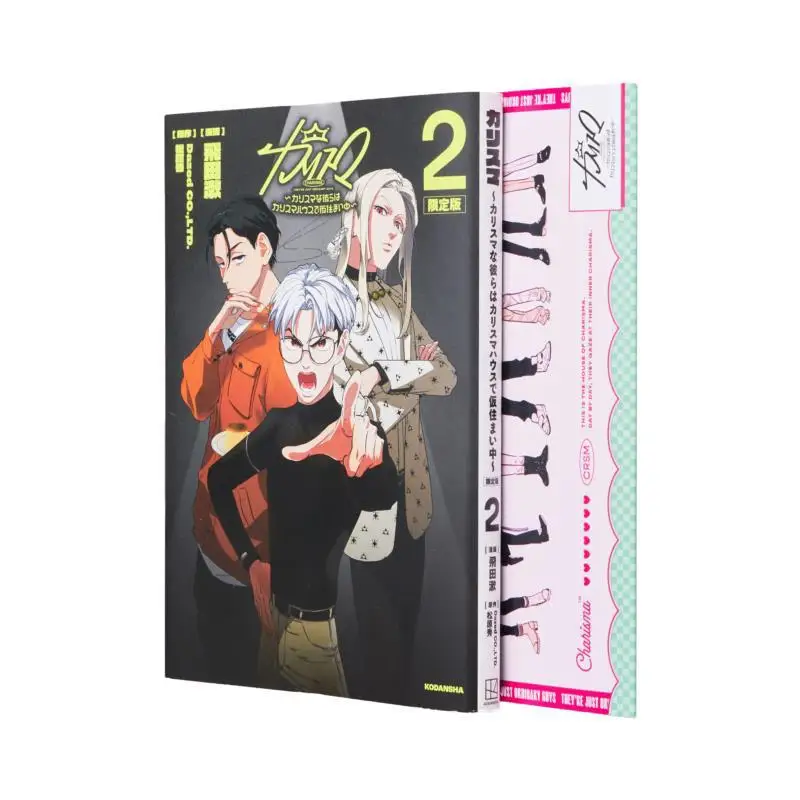 

Charisma Charisma Na Karare Wa Temporary Residence At Charisma House Limited Edition 02 Satoru Hida Kodansha 9784065346518