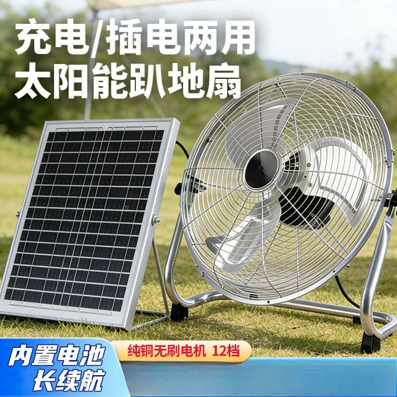 Solar charging fan Household wind outdoor portable fan Electric Floor Dormitory floor