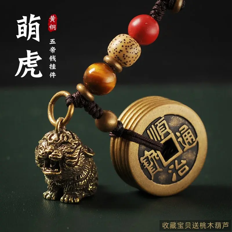 

Pure Brass Tiger Cute Amulet Car Keychain Pendant Retro Men's and Women's Bag Five Emperors Pendant Schoolbag Hanging Decoration