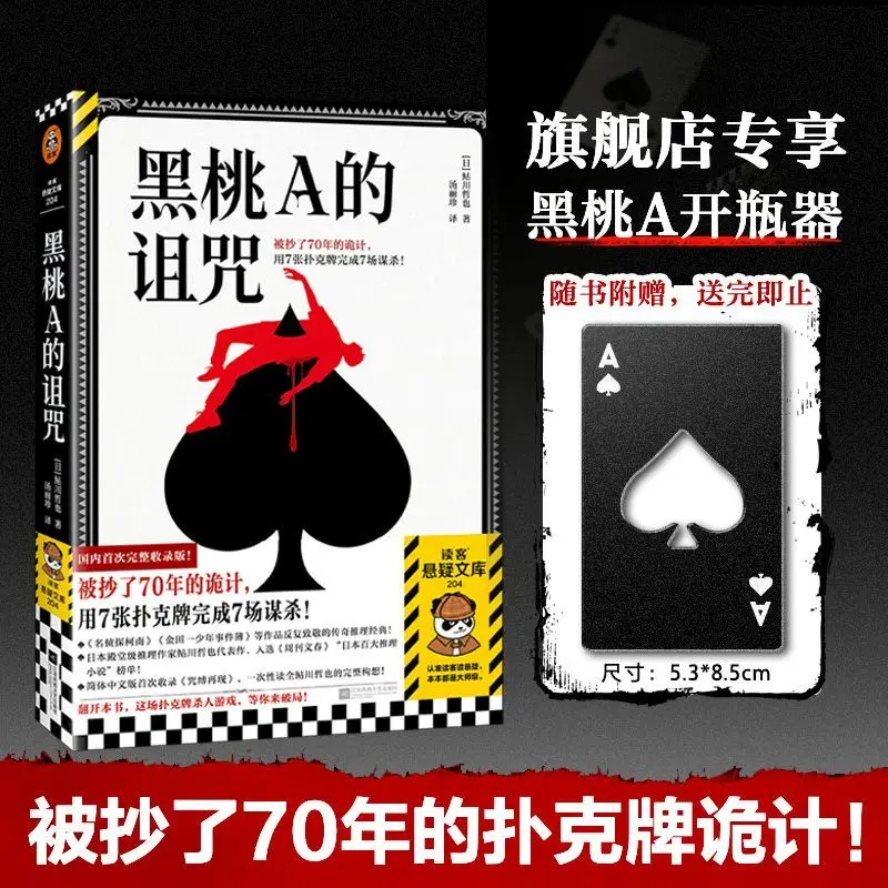 The Curse of the Black Ace: A Suspenseful and Weird Fiction Book