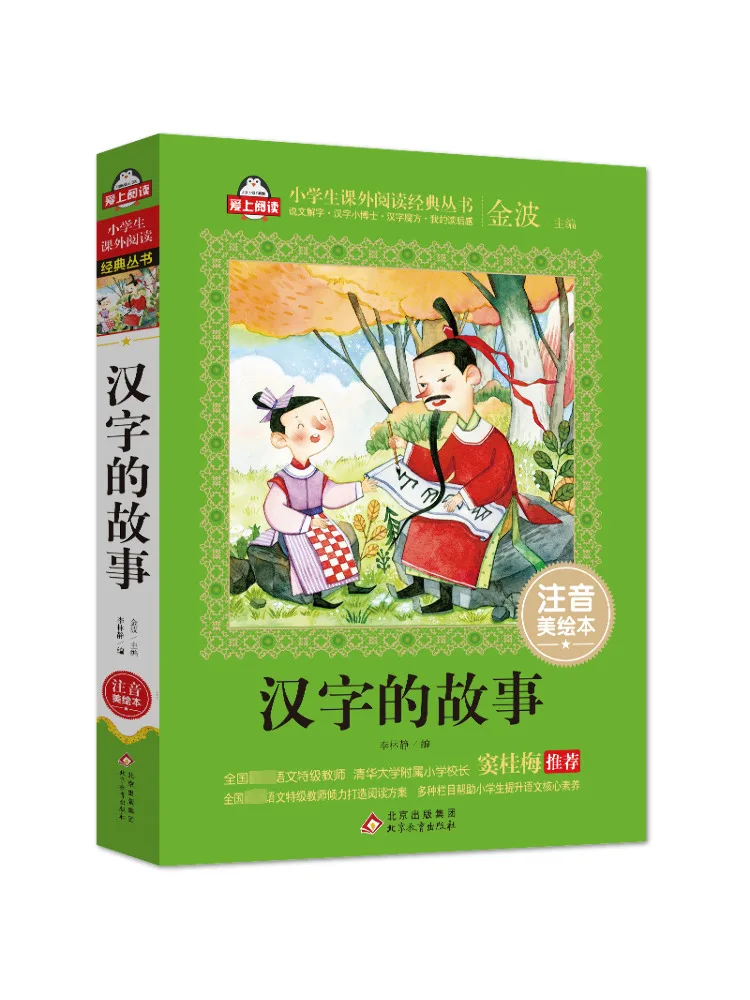 

Book-Winshare The Story Of Chinese Character Phonetic Beauty Picture