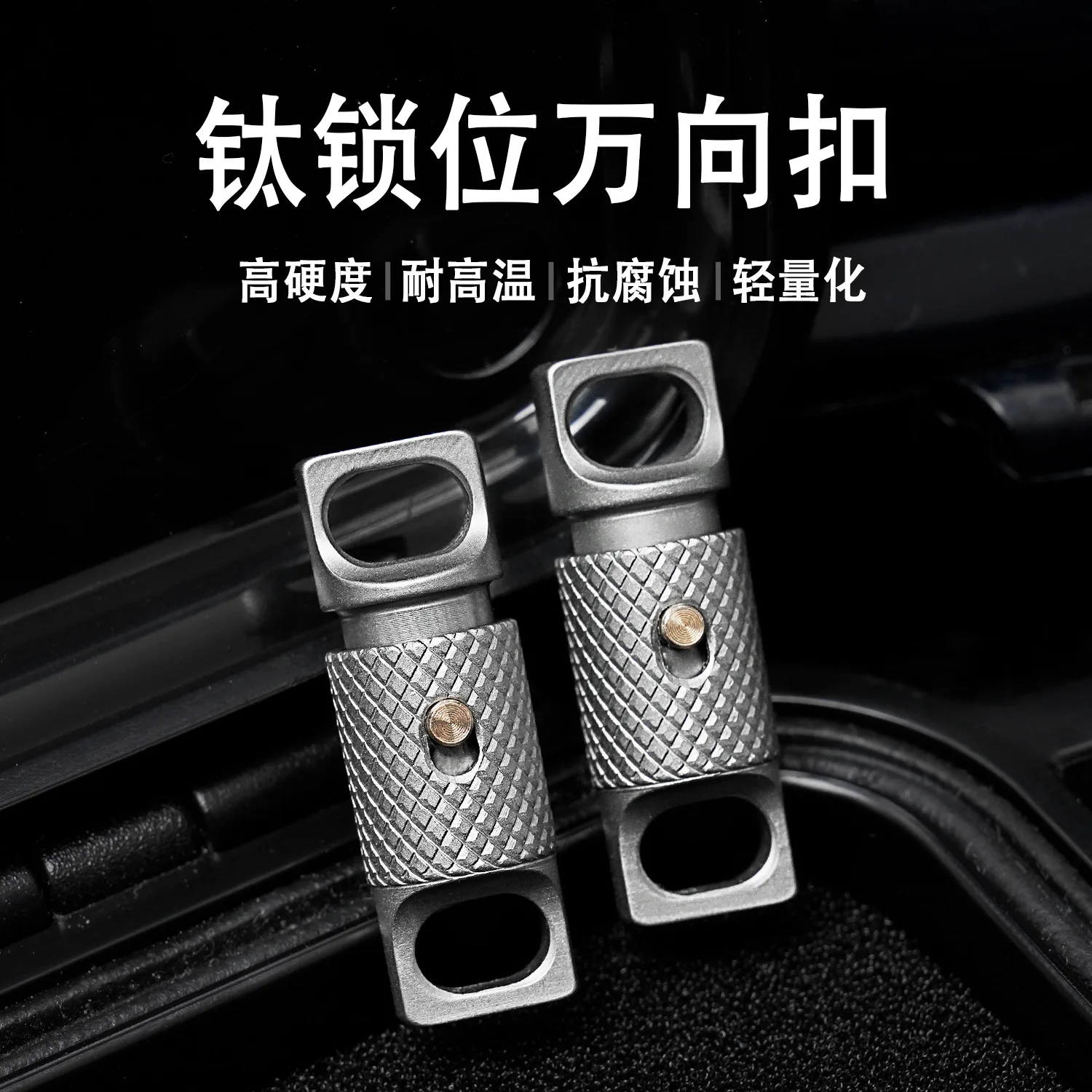 TC4 Titanium Alloy 360 ° Universal Rotating Keychain, Outdoor Portable Multi Functional With Lock Mini Edc Quick Hang,A1264