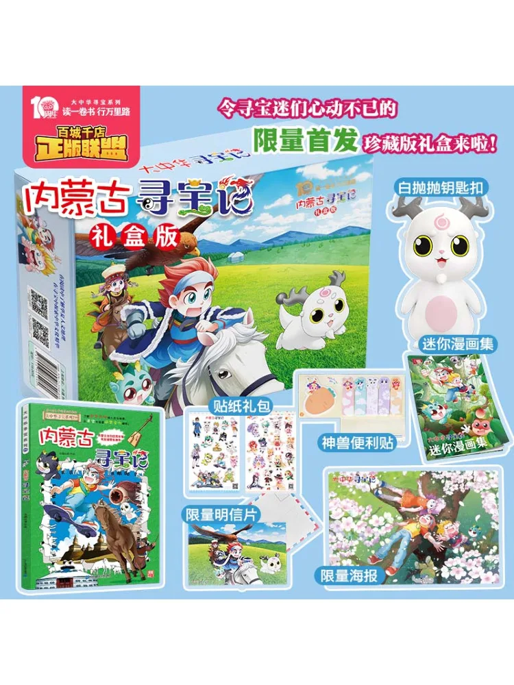 

Книга-Winshare Treasure Hunt в подарочной упаковке Inner Mongolia