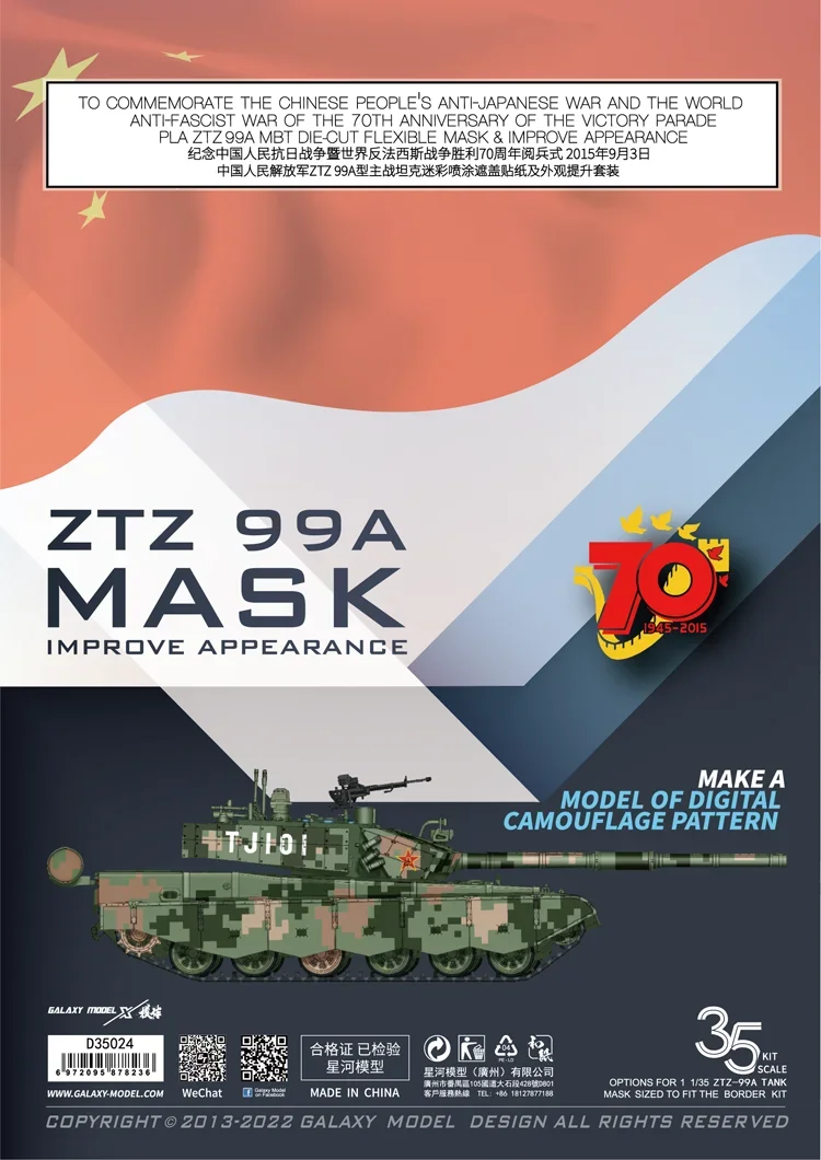 Galaxy D35024 Digital Camouflage Pattern ZTZ 99A Mask Tape Improve Appearance Model Building Tool for 1/35 Border Tank Model DIY