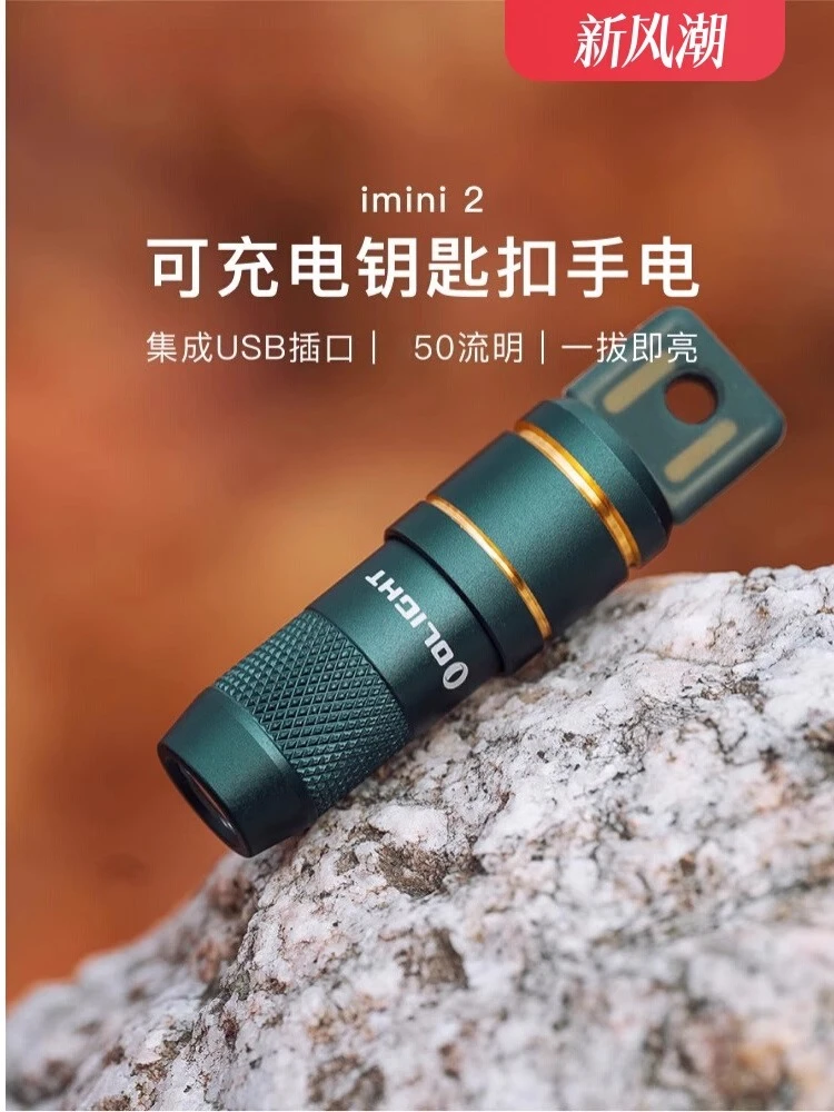 

Muse Imini 2 Mini Rechargeable Keychain Brightens with One Pull Small Portable Flashlight