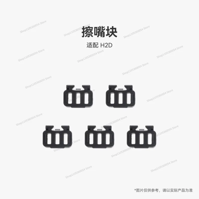 For Wipe Block [Compatible with H2D] 3D Printer Accessories
