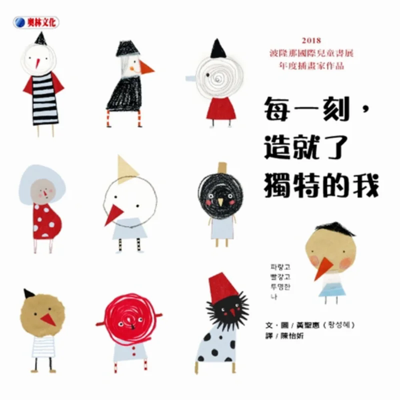 Every Moment Shapes The Unique Me Huang Shenghui Olin Culture Industry Co LTD 9789869768214 Book