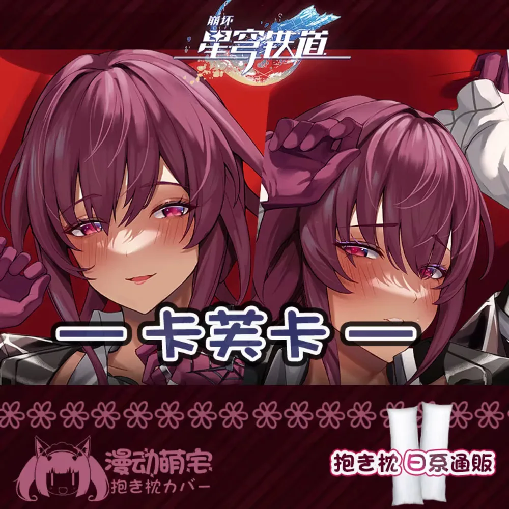 

Animehonkai: оригинальный Star Rail Kafka, длинный мультфильм «Дакимакура», чехол для тела, подушка, наволочка, подарки отаку