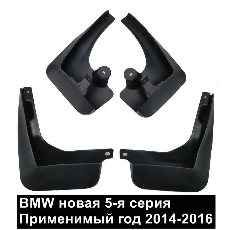 

Брызговики для BMW, брызговики для BMW 5 серии 2014-2016