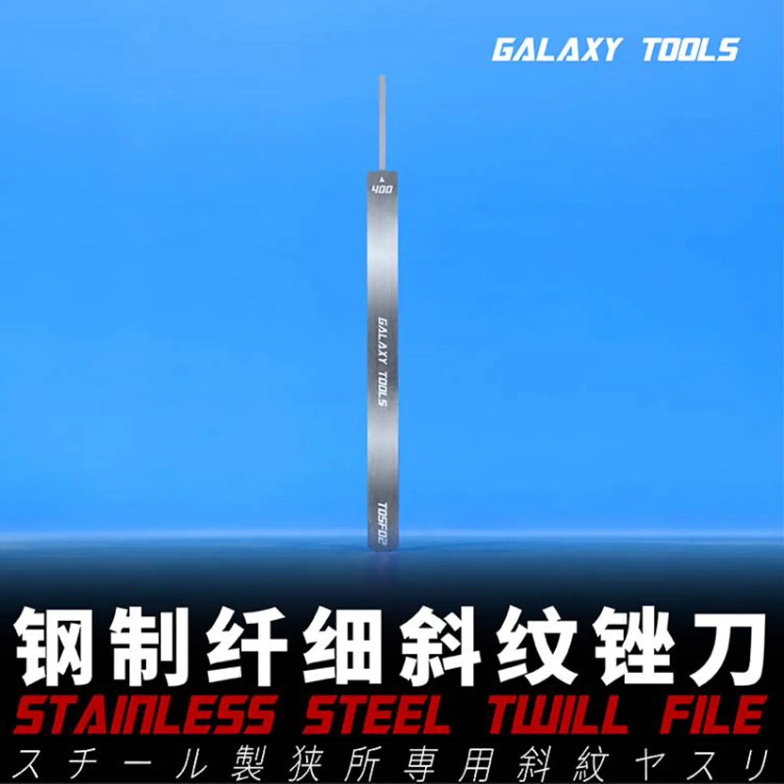 GALAXY Tools T05F05 Stainless Steel Twill File Thick 1mm Assembly Model Building Tools for Gundam Making DIY