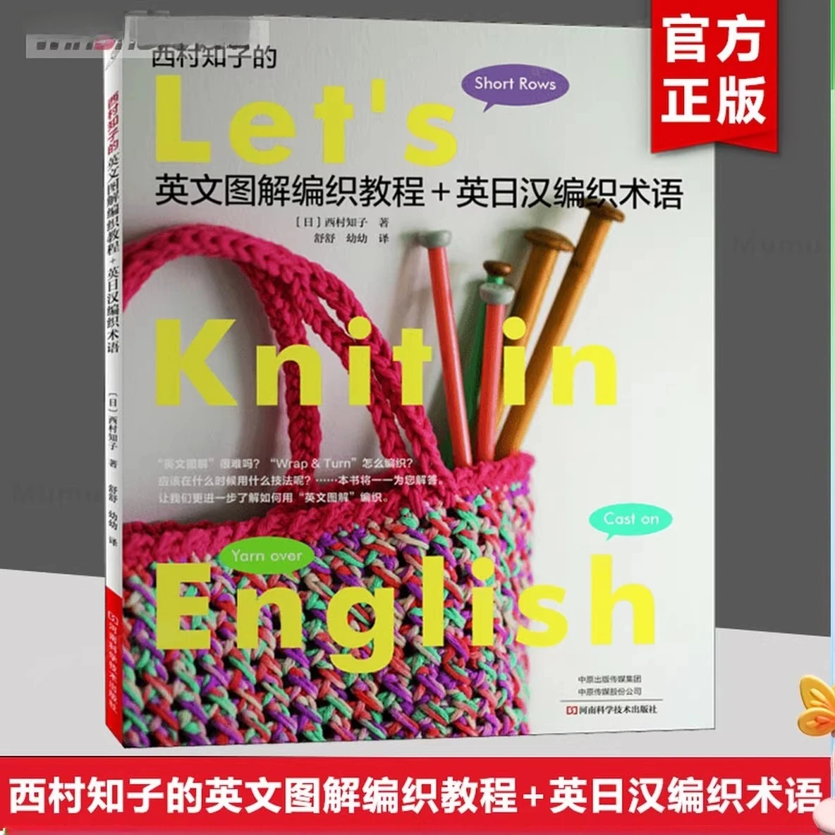 

Knitting Tutorial English Japanese Chinese Dictionary 3 Languages Terminology Cast On Bind Off for Knitters Translators
