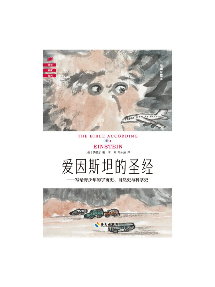 

Книга-сокровищница «Библия Эйнштейна»: классическое коллекционное издание