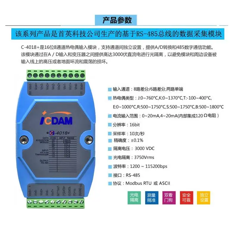 C-4018+8-channel Thermocouple Acquisition Input Module Compatible with Advantech ADAM-4018+built-in Dual Protocol