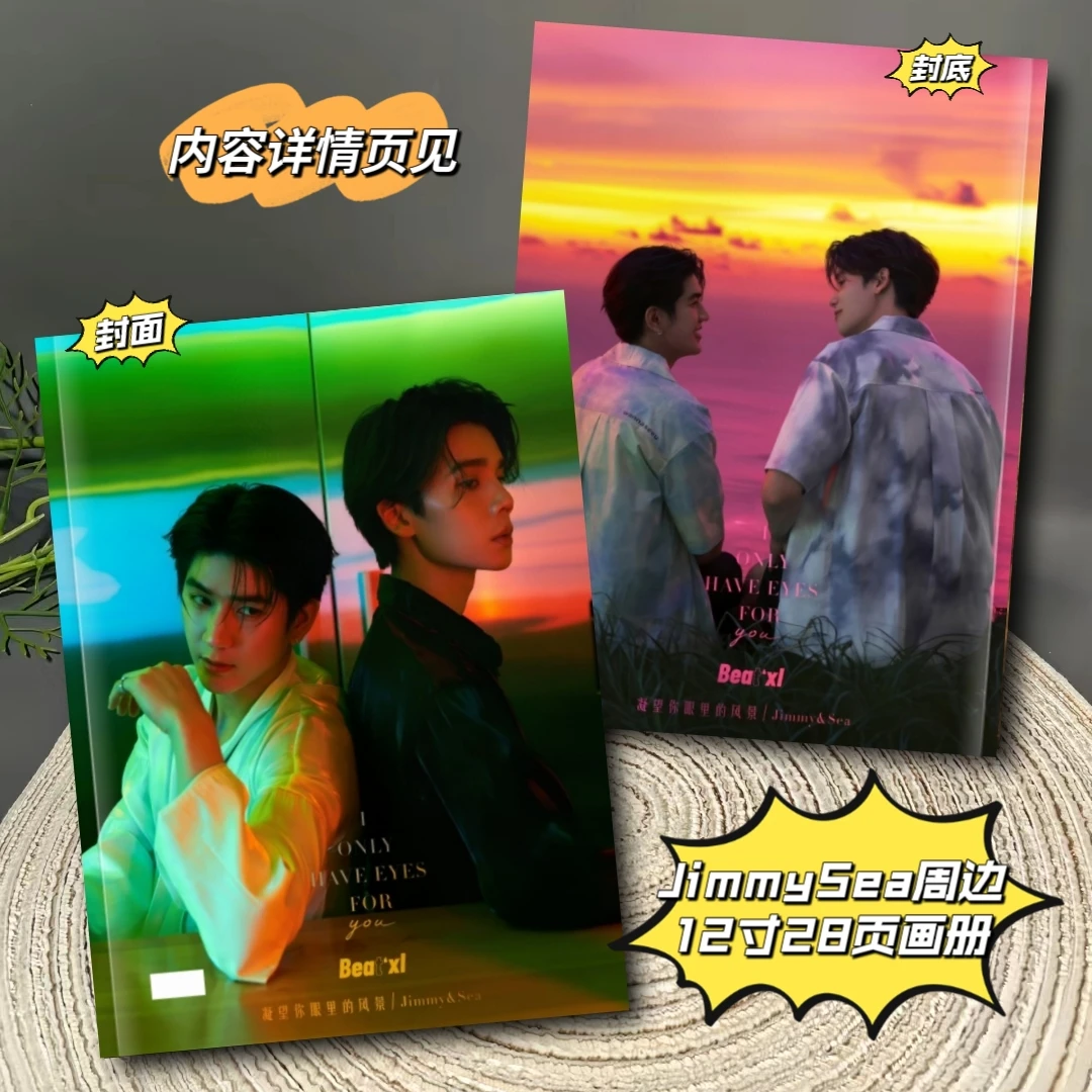 LastTwilightSeries Jimmysea  Stage Photo  Album Collection, High-definition Self Printed Stills Collection Book Jimmy&sea BL CP