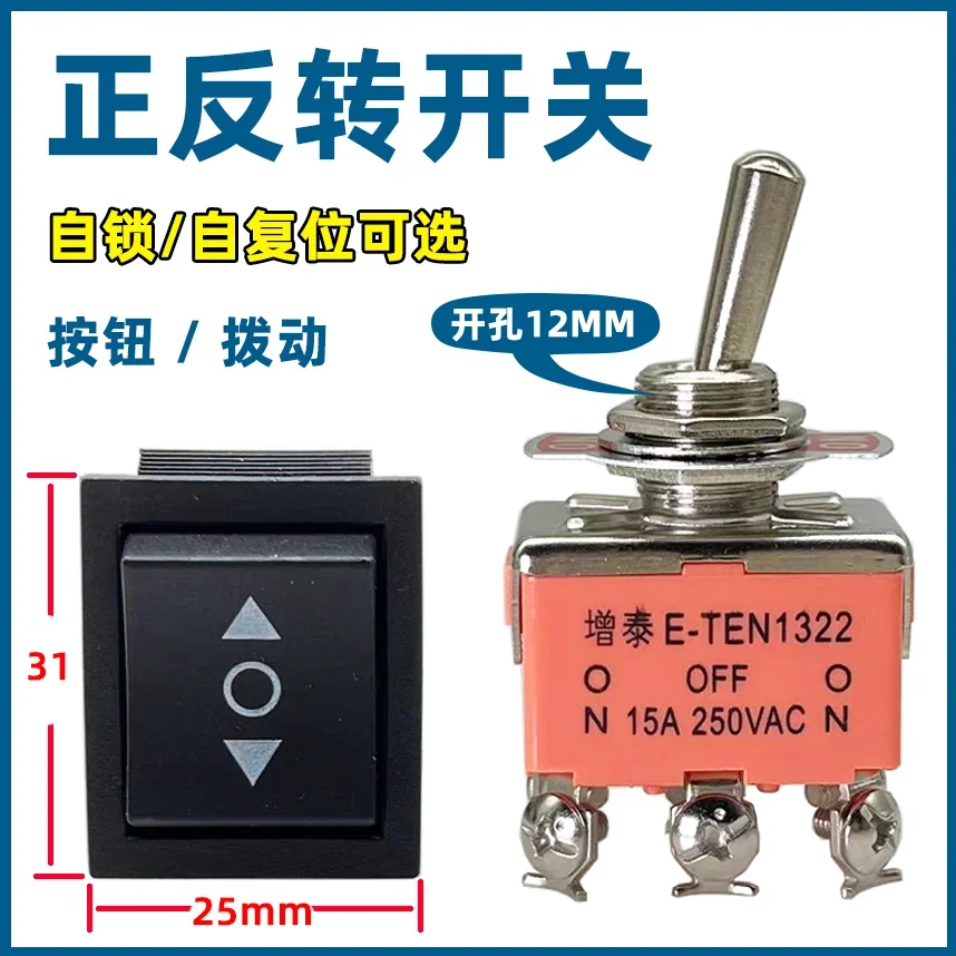 Toggle switch forward, reverse, stop, three-speed manual switch, reverse switch, DC motor, forward and reverse switch