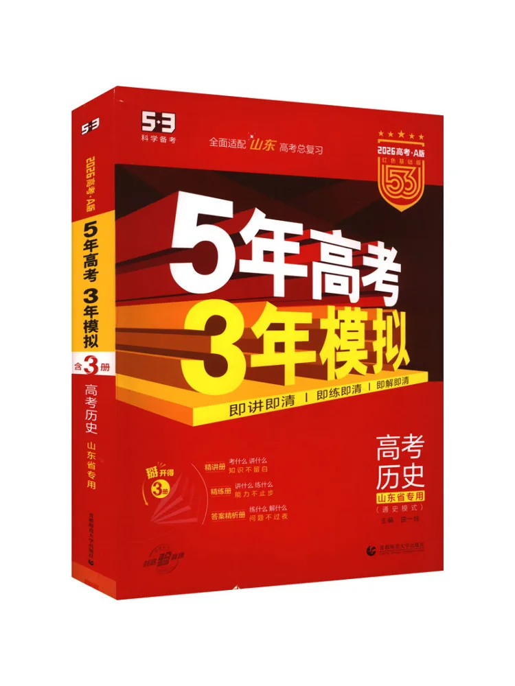 

Book-Winshare 26 a 17 2026 Версия для вступительных экзаменов колледжа «5 3» — версия Shandong Edition — только для онлайн