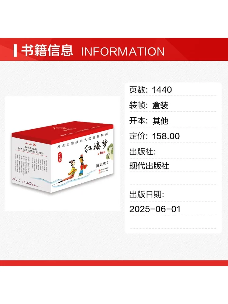 Book-Winshare Dream Of the Red Chamber Complete 16 Volumes Cai Zhizhong's Comic Adaptation Of the Four Great Classical Novels
