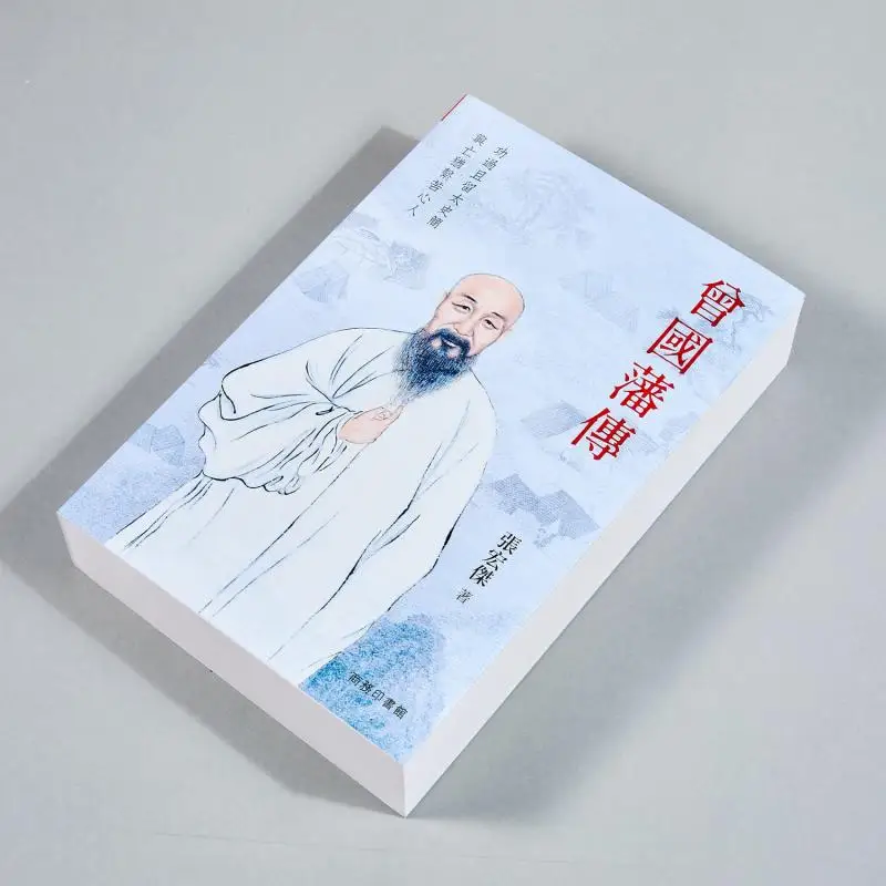 The Biography Of Zeng Guofan Zhang Hongjie The Commercial Press Hong Kong Limited 9789620767593 Book