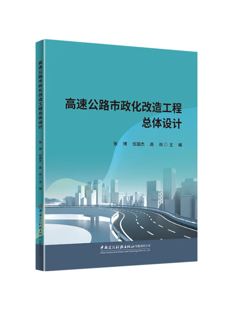 Book-Winshare Overall Design Of Highway Urbanization Renovation Project