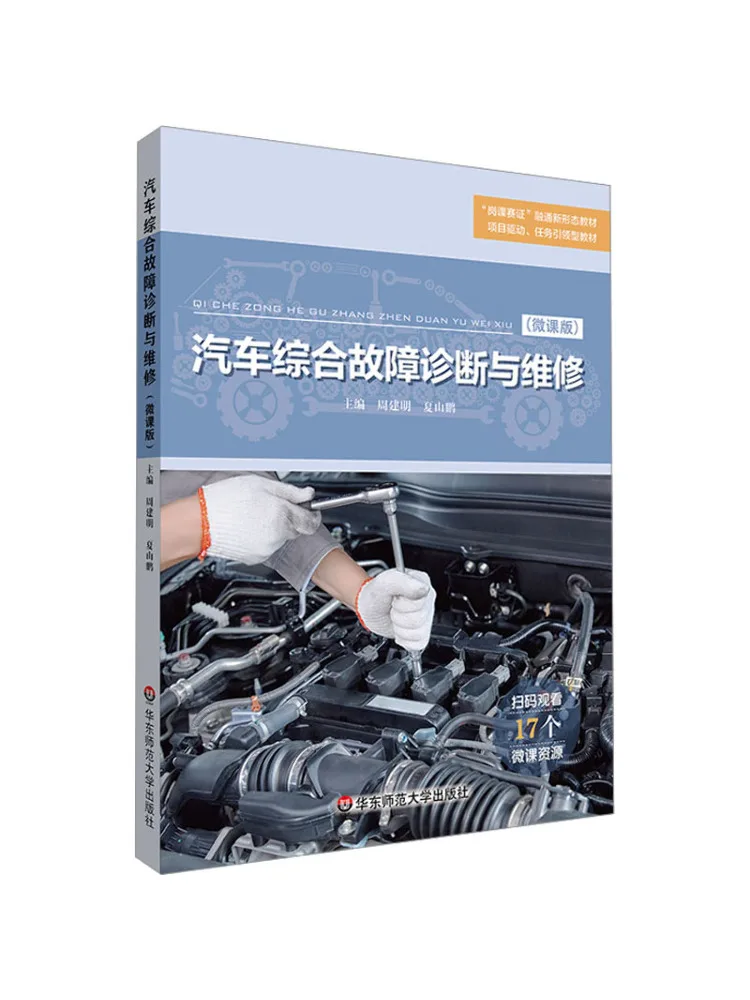 

Book-Winshare Automotive Comprehensive Fault Diagnosis and Maintenance Micro Course Version