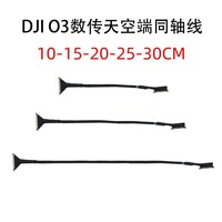 1PCS FPV Digital System DJI O3 Coaxial Cable10CM 15CM 20CM / 100mm 150mm 200mm for DJI O3 Air Unit DIY Parts