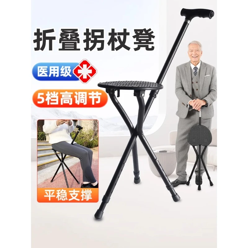 Elderly cane stool with stool non-slip folding portable seat the chair cane mountaineering