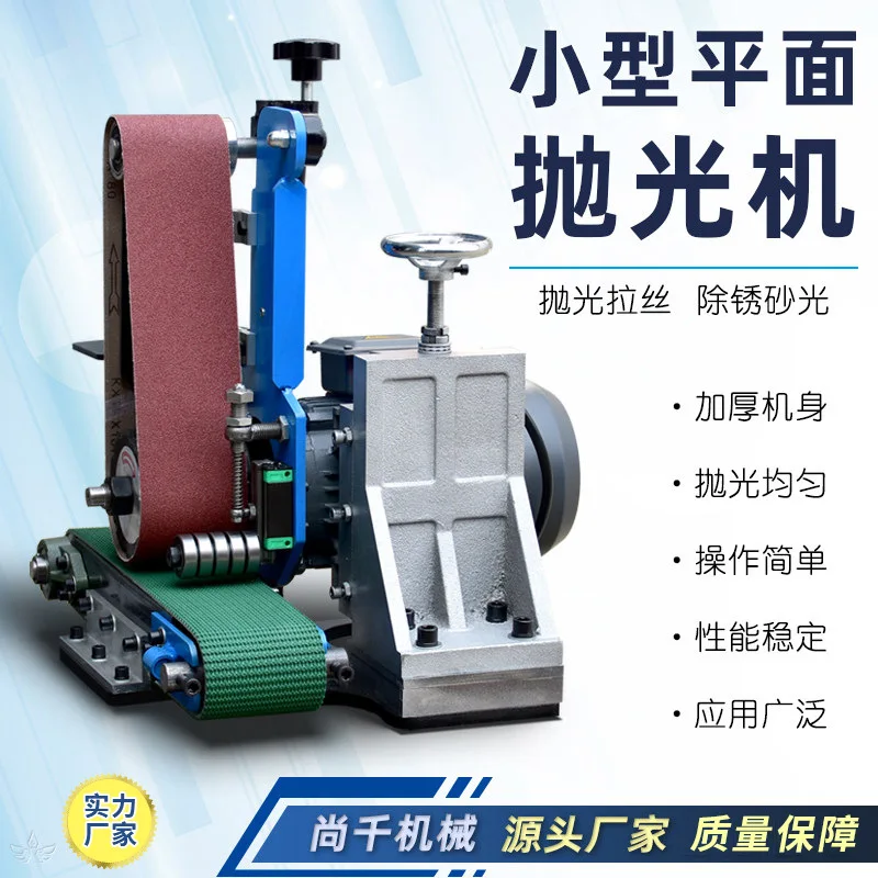 Multifunctional flat polishing and wire drawing machines, metal sanders, abrasive abrasive belt deburring machines