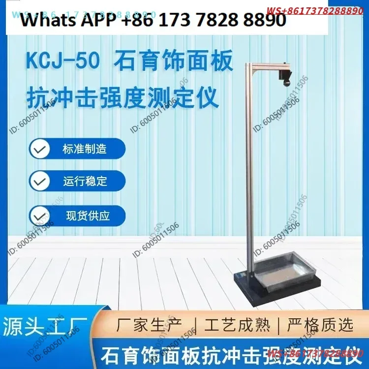Paper gypsum board impact testing machine KCJ-50 gypsum falling ball impact testing machine impact resistance tester