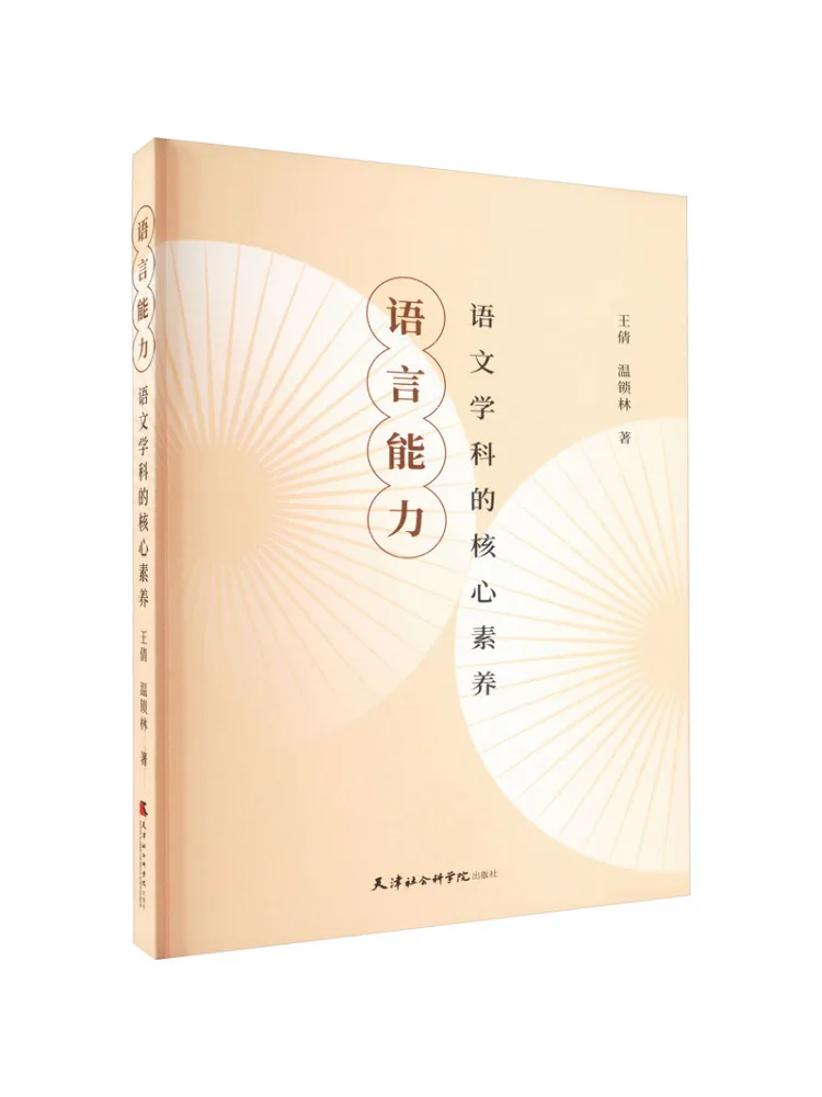 

Книга-Winshare Языковые компетенции на китайских предметах