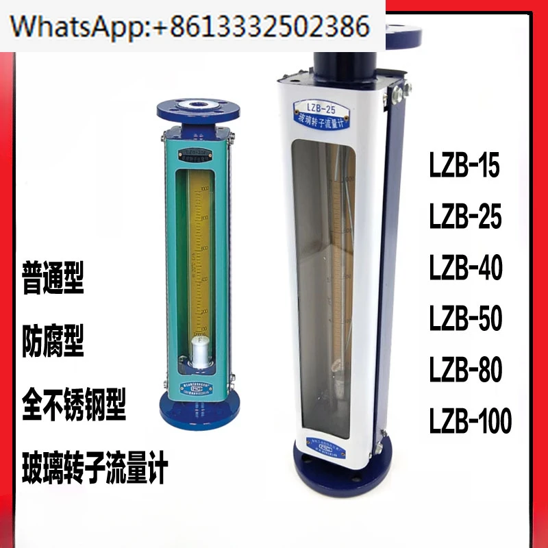 

LZB-15 LZB-15F glass rotor flowmeter