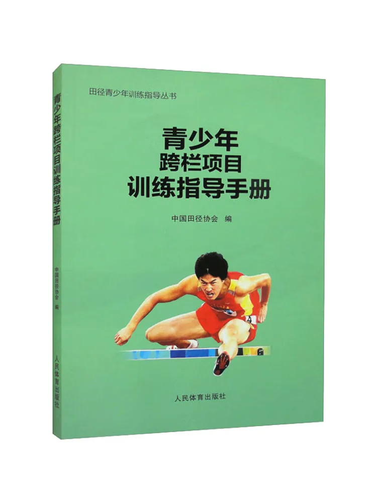 Book-Winshare Training Guide For Youth Hurdling Events