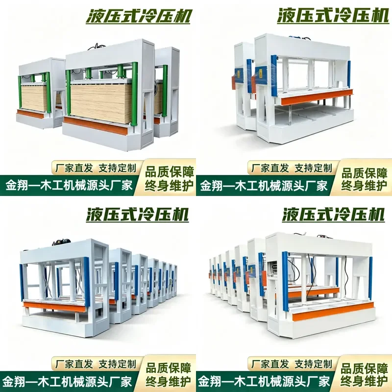 Woodworking fire door core hydraulic cold press, movable countertop 4 meters multi-layer press manufacturer