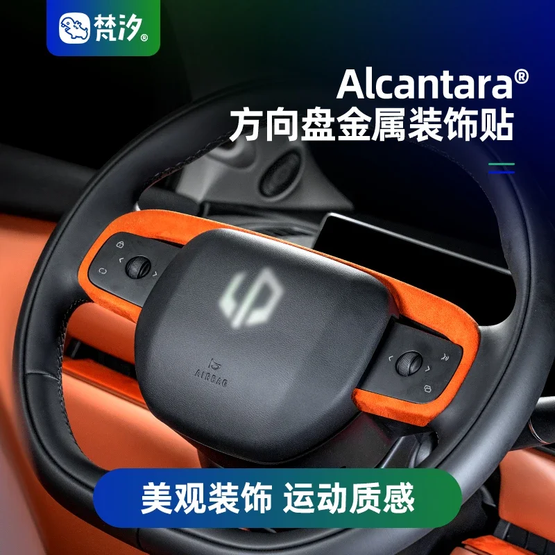 For Leapmotor C10 Alcantara Steering Wheel Metal Decorative Protective Sticker