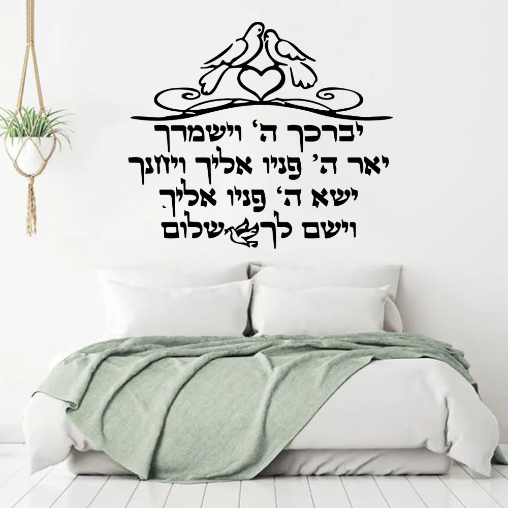 Hebrew Quote Wall Sticker Pvc Wall Stickers Wall Art Wall Paper For Kids Room Living Room Home Decor Wall Decoration Murals