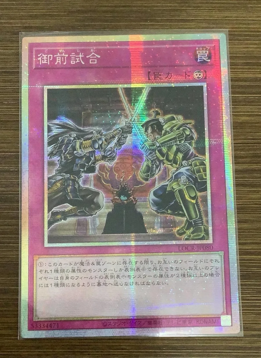 

Yugioh KONAMI Duel Monsters LOCR-JP080 Gozen Match Prismatic Secret Rare Japanese Collection Mint Card